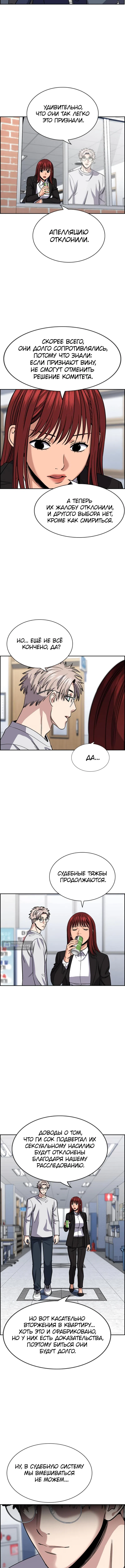 Страница 7 главы 225 манги Истинное образование / Get Schooled