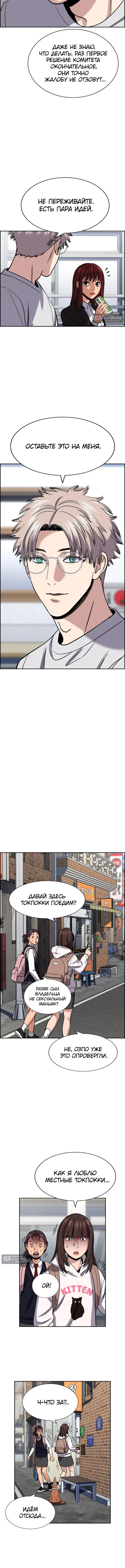 Страница 8 главы 225 манги Истинное образование / Get Schooled