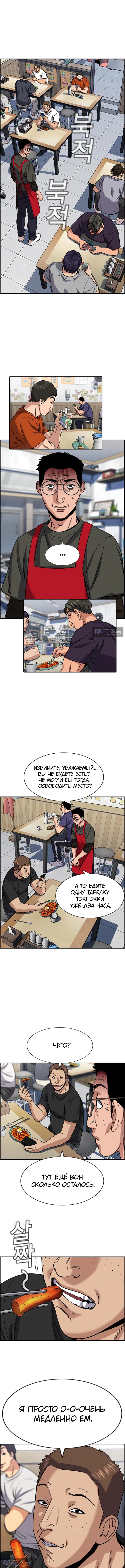 Страница 9 главы 225 манги Истинное образование / Get Schooled