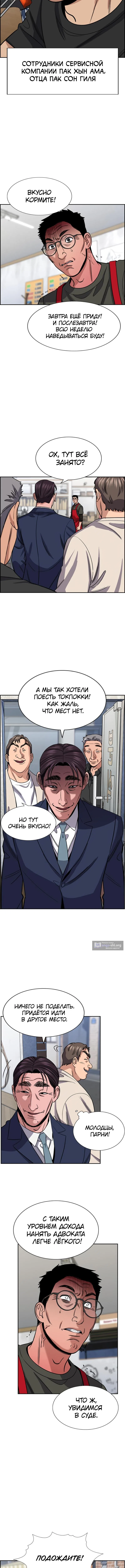 Страница 10 главы 225 манги Истинное образование / Get Schooled