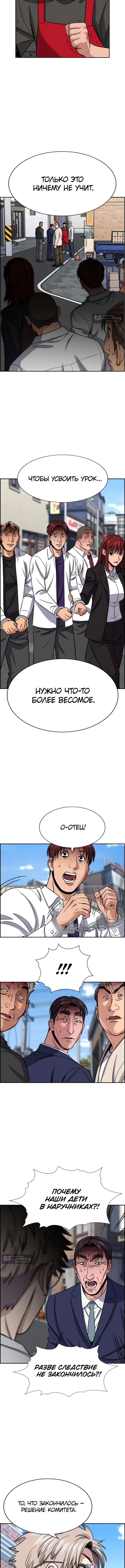 Страница 14 главы 225 манги Истинное образование / Get Schooled