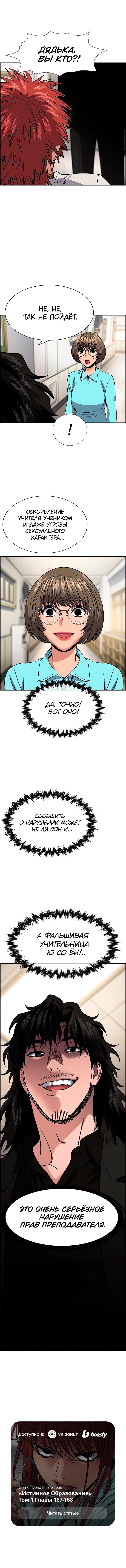 Страница 11 главы 166 манги Истинное образование / Get Schooled