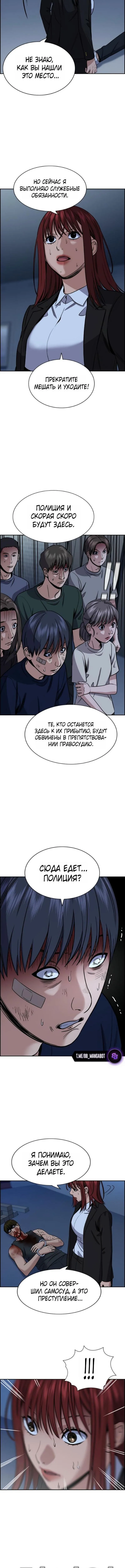 Страница 5 главы 210 манги Истинное образование / Get Schooled