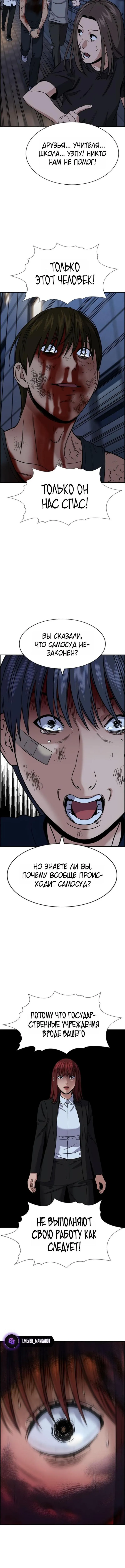 Страница 8 главы 210 манги Истинное образование / Get Schooled