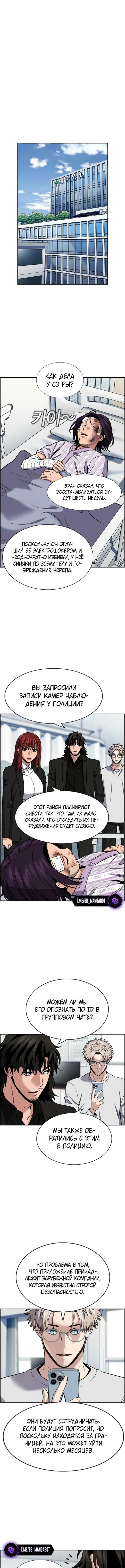 Страница 9 главы 210 манги Истинное образование / Get Schooled