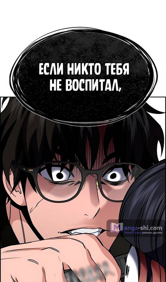 Страница 101 главы 171 манги Истинное образование / Get Schooled