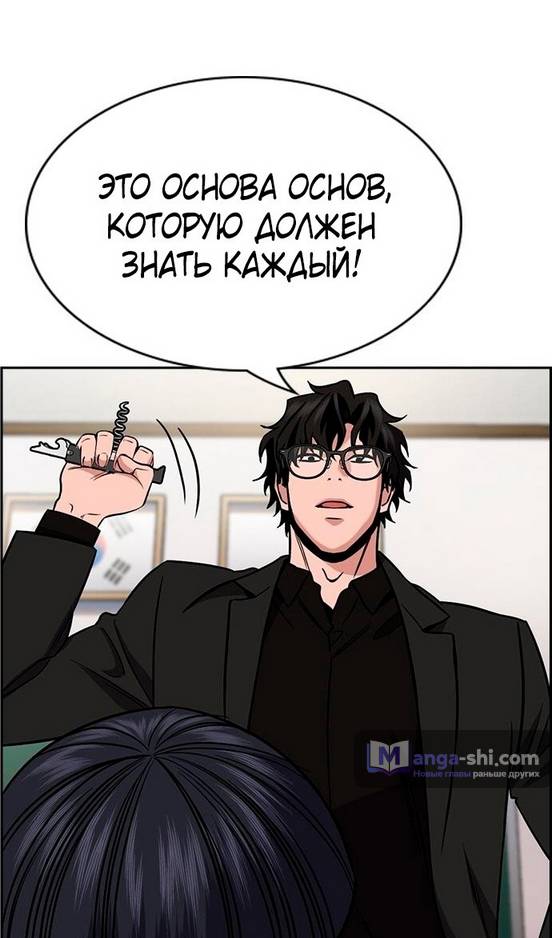 Страница 106 главы 171 манги Истинное образование / Get Schooled