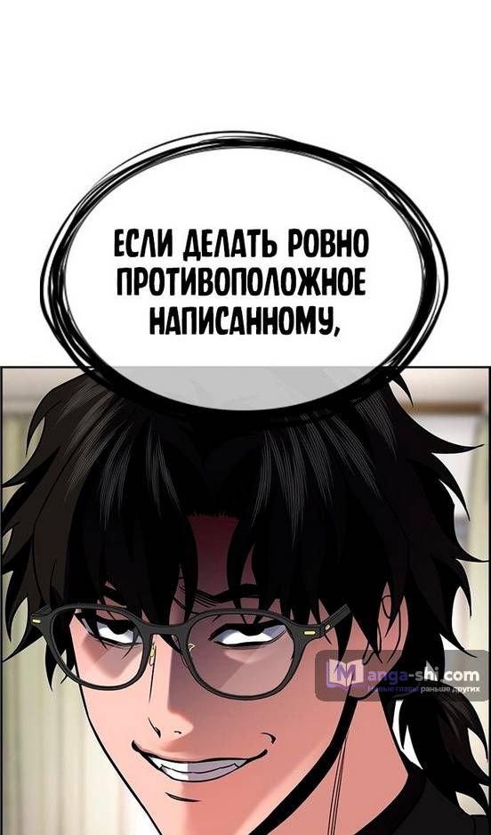 Страница 110 главы 171 манги Истинное образование / Get Schooled