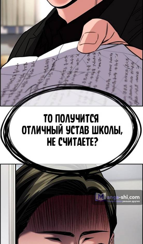 Страница 111 главы 171 манги Истинное образование / Get Schooled