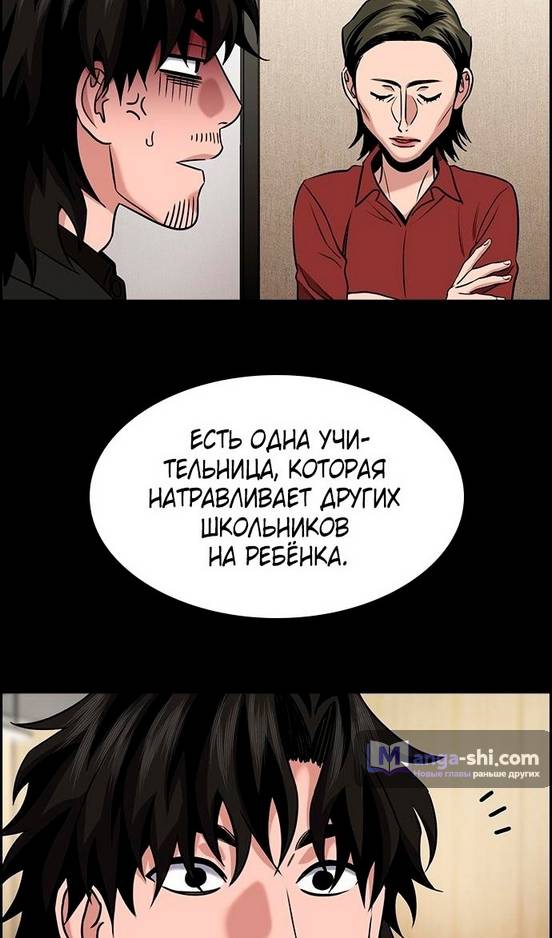 Страница 11 главы 171 манги Истинное образование / Get Schooled