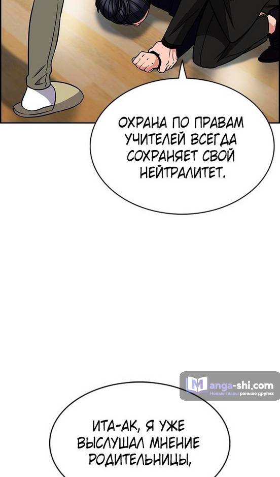 Страница 21 главы 171 манги Истинное образование / Get Schooled
