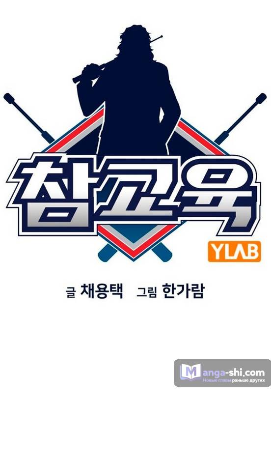 Страница 24 главы 171 манги Истинное образование / Get Schooled