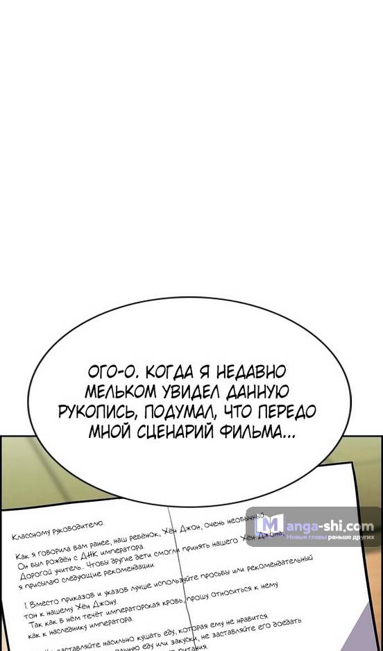 Страница 25 главы 171 манги Истинное образование / Get Schooled