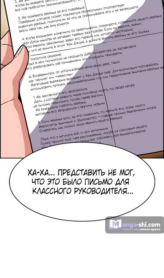 Страница 26 главы 171 манги Истинное образование / Get Schooled