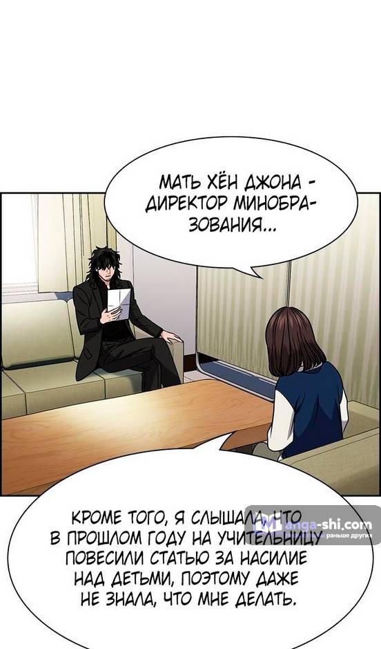 Страница 27 главы 171 манги Истинное образование / Get Schooled