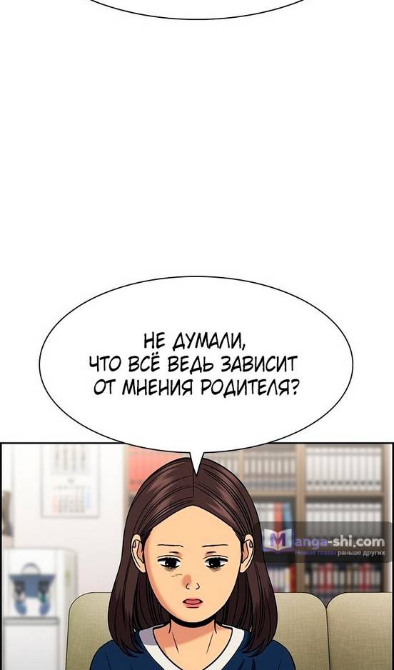 Страница 28 главы 171 манги Истинное образование / Get Schooled