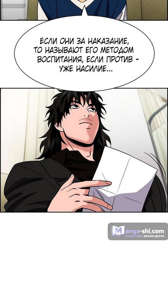 Страница 29 главы 171 манги Истинное образование / Get Schooled