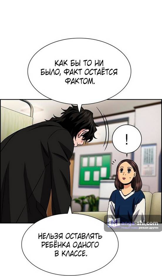 Страница 30 главы 171 манги Истинное образование / Get Schooled