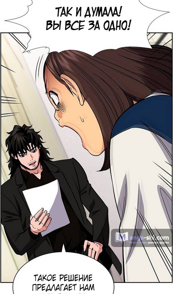 Страница 33 главы 171 манги Истинное образование / Get Schooled