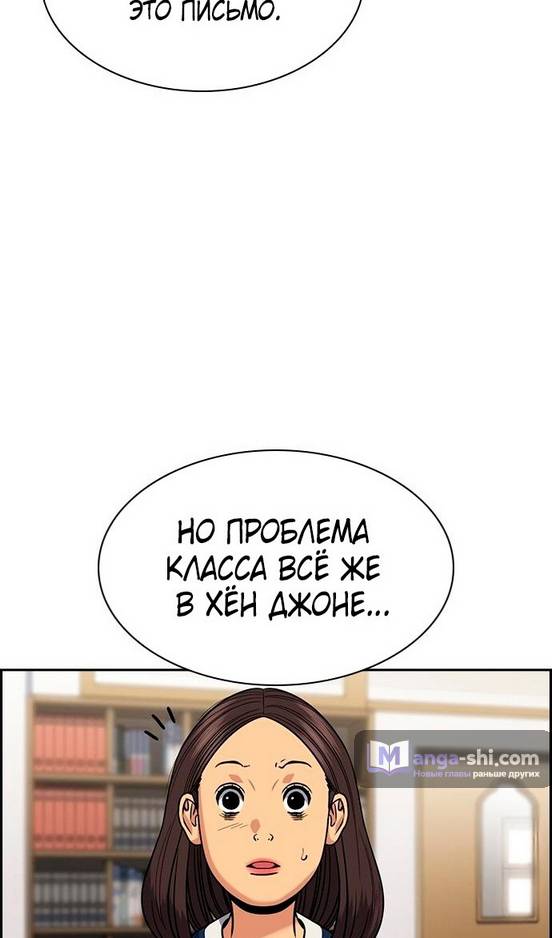 Страница 34 главы 171 манги Истинное образование / Get Schooled