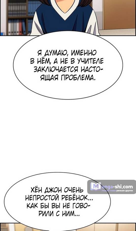 Страница 35 главы 171 манги Истинное образование / Get Schooled