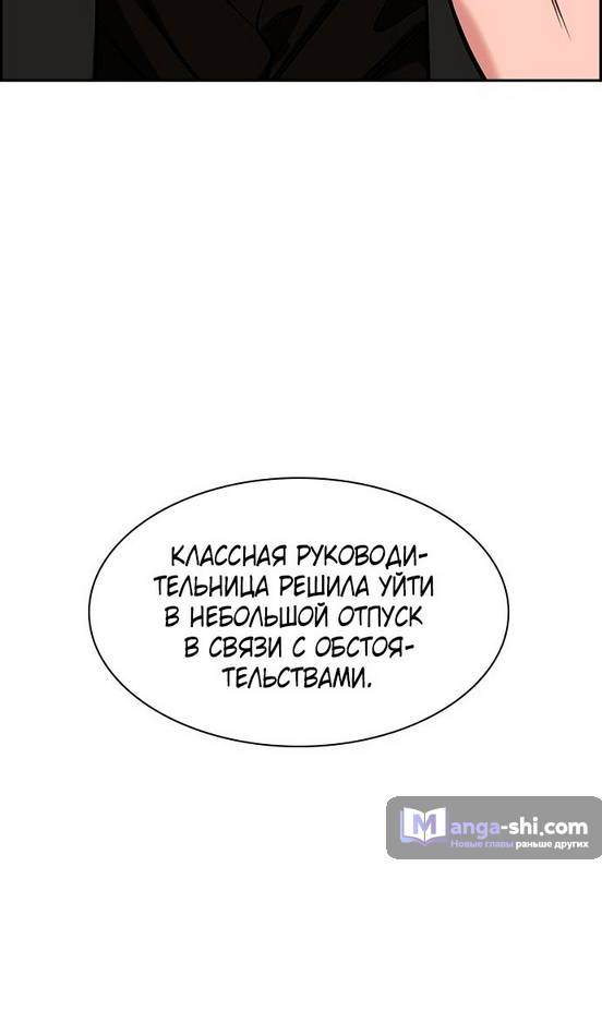 Страница 38 главы 171 манги Истинное образование / Get Schooled