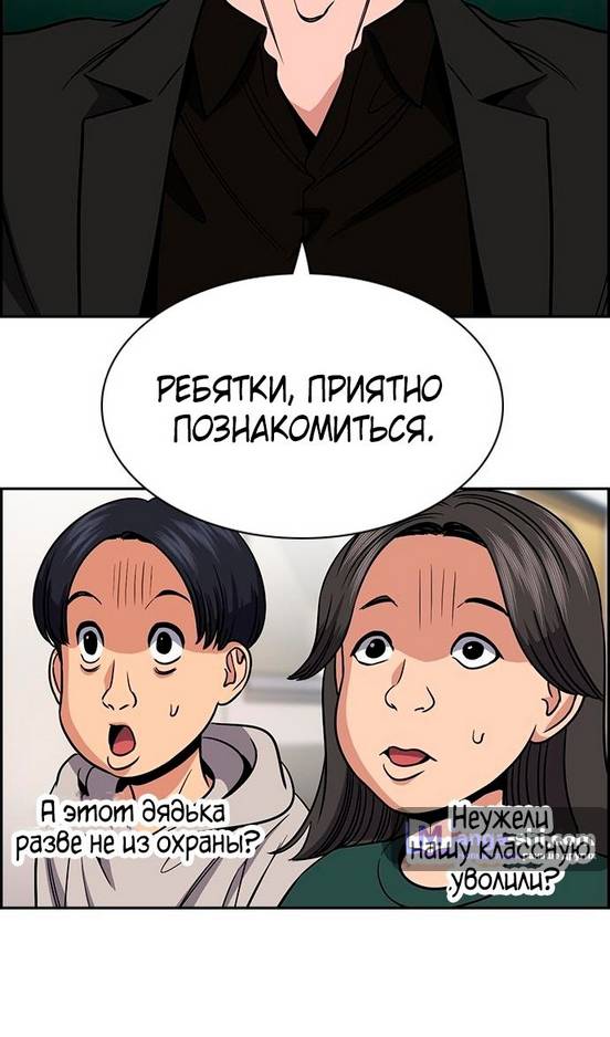 Страница 41 главы 171 манги Истинное образование / Get Schooled