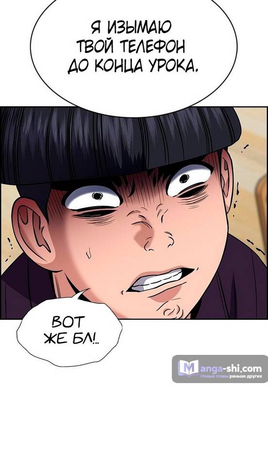 Страница 56 главы 171 манги Истинное образование / Get Schooled