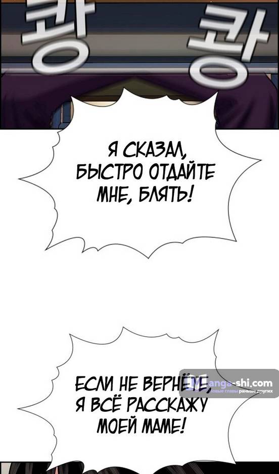 Страница 59 главы 171 манги Истинное образование / Get Schooled