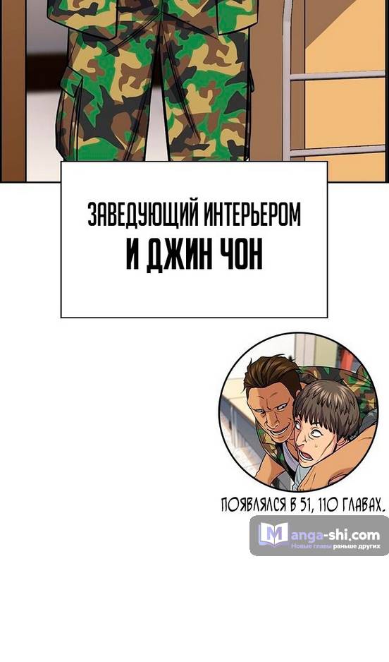 Страница 64 главы 171 манги Истинное образование / Get Schooled