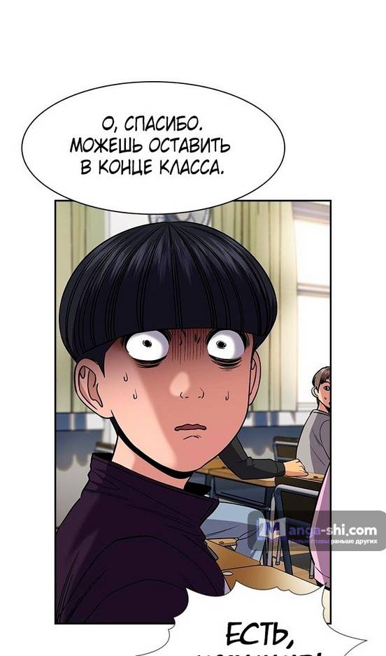 Страница 65 главы 171 манги Истинное образование / Get Schooled