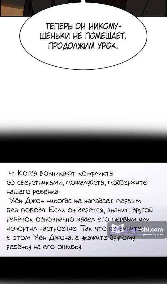 Страница 70 главы 171 манги Истинное образование / Get Schooled