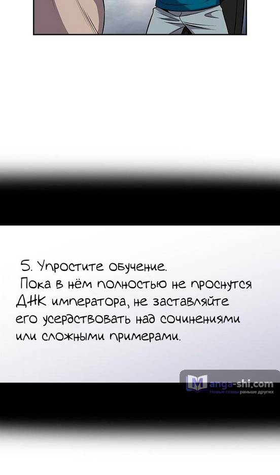 Страница 72 главы 171 манги Истинное образование / Get Schooled