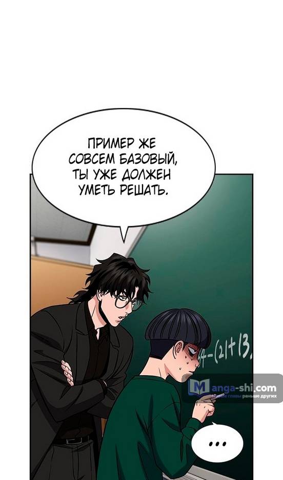 Страница 73 главы 171 манги Истинное образование / Get Schooled