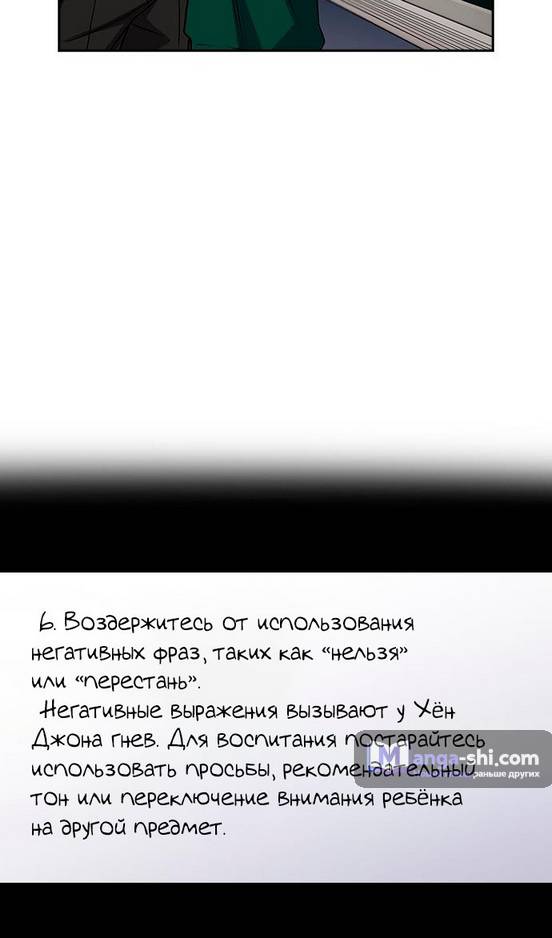 Страница 74 главы 171 манги Истинное образование / Get Schooled