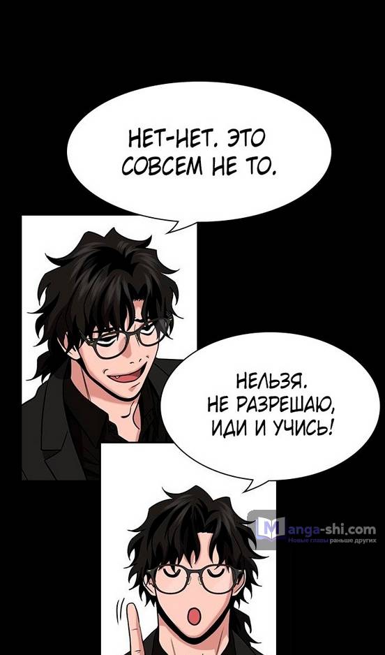 Страница 75 главы 171 манги Истинное образование / Get Schooled