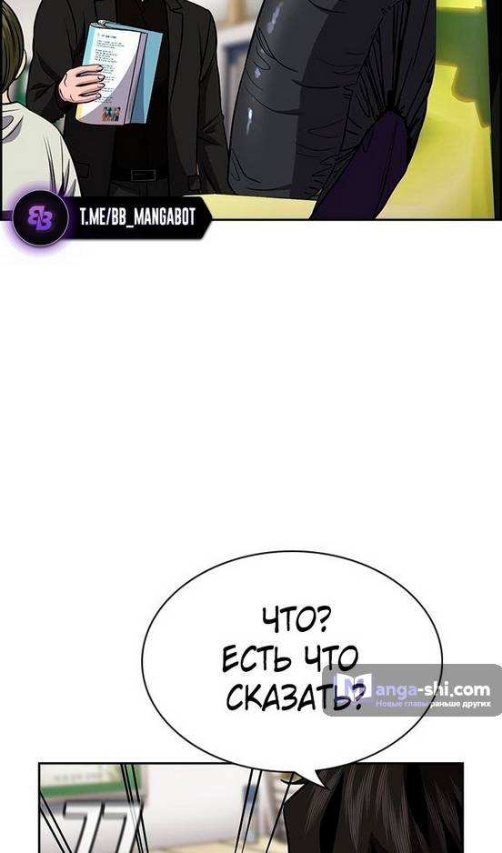 Страница 79 главы 171 манги Истинное образование / Get Schooled