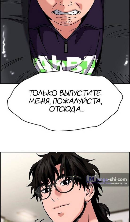 Страница 84 главы 171 манги Истинное образование / Get Schooled