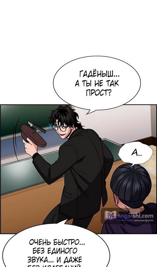 Страница 97 главы 171 манги Истинное образование / Get Schooled