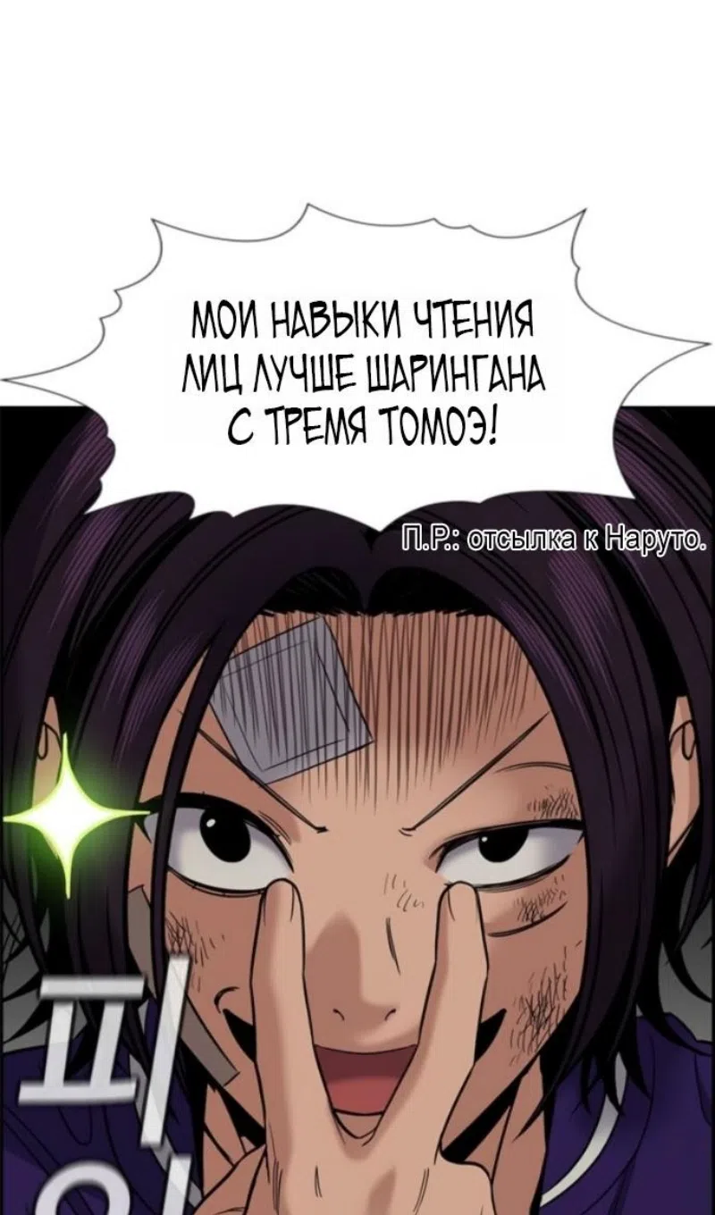 Страница 38 главы 212 манги Истинное образование / Get Schooled