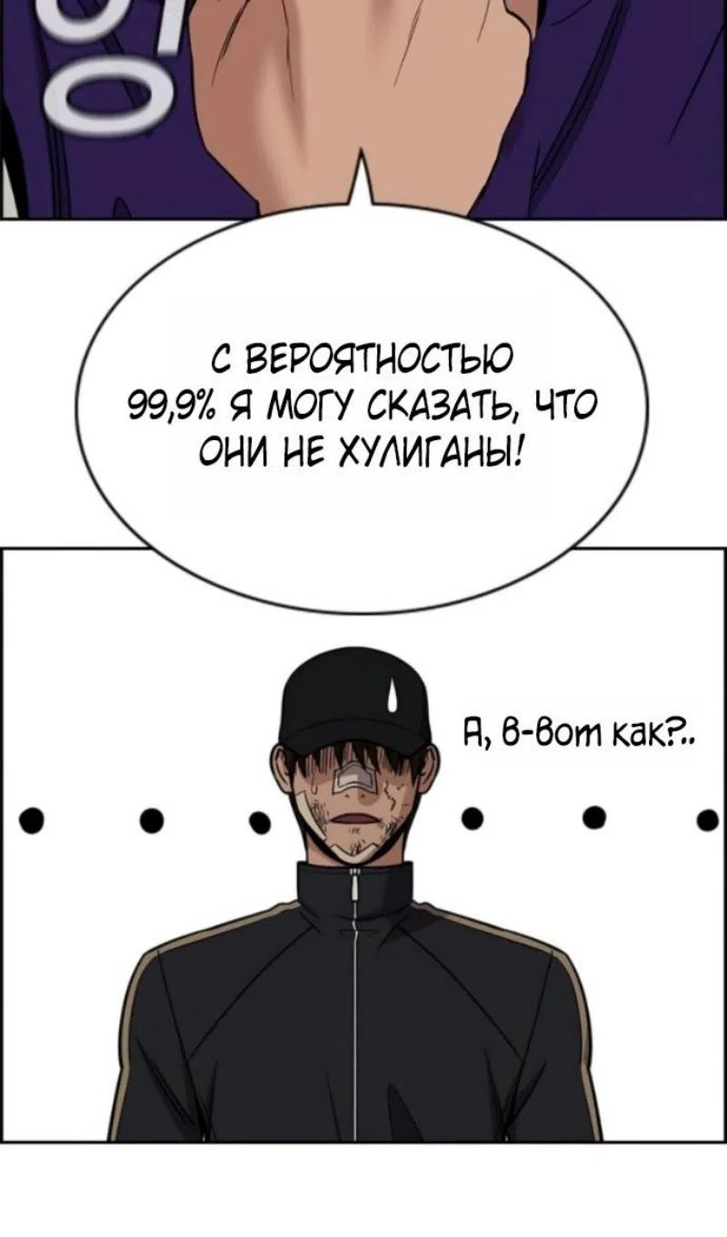 Страница 39 главы 212 манги Истинное образование / Get Schooled