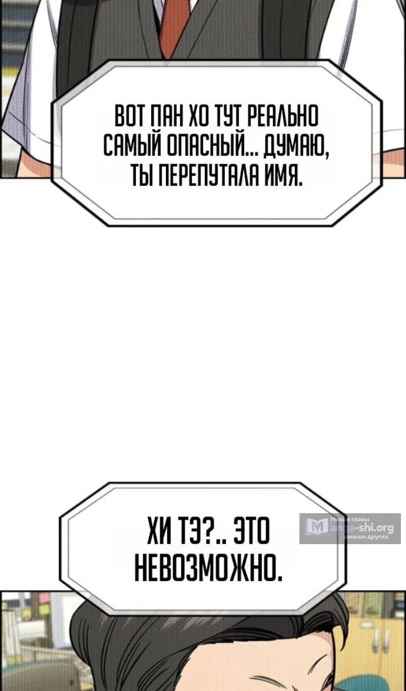 Страница 45 главы 212 манги Истинное образование / Get Schooled