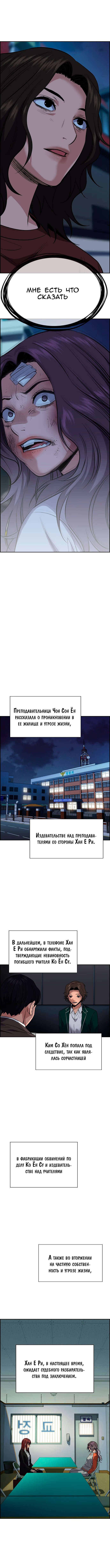 Страница 9 главы 21 манги Истинное образование / Get Schooled