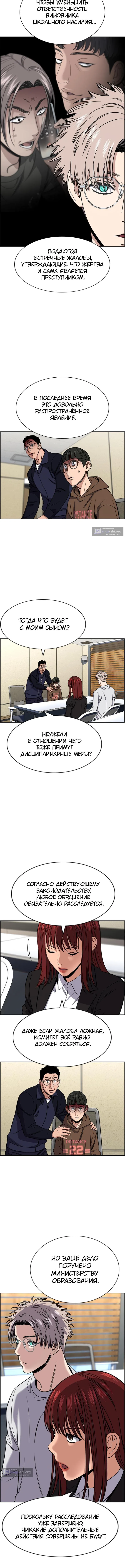 Страница 4 главы 223 манги Истинное образование / Get Schooled