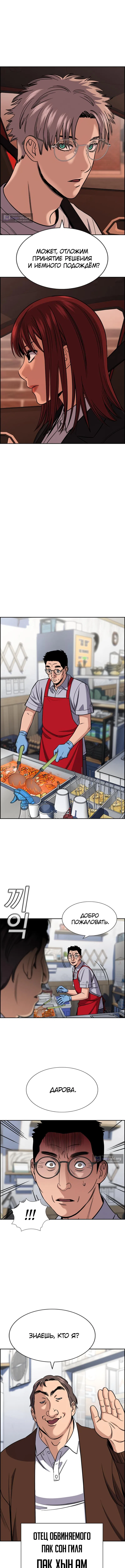 Страница 6 главы 223 манги Истинное образование / Get Schooled