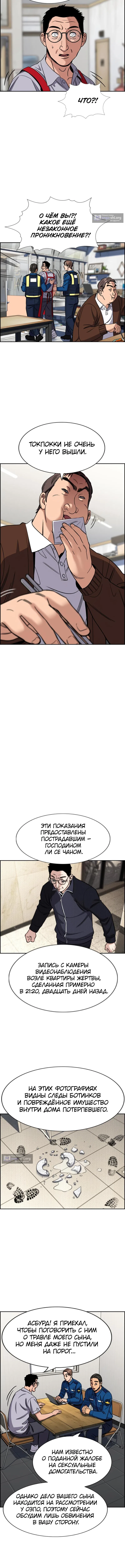 Страница 9 главы 223 манги Истинное образование / Get Schooled