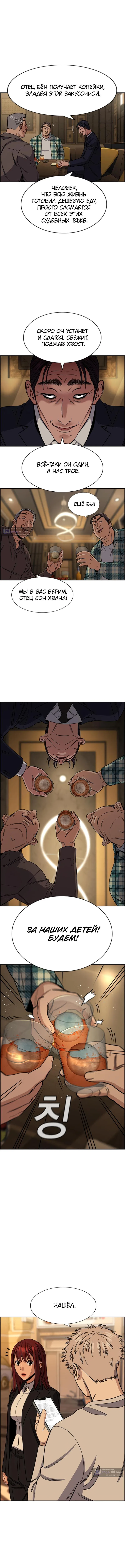 Страница 13 главы 223 манги Истинное образование / Get Schooled