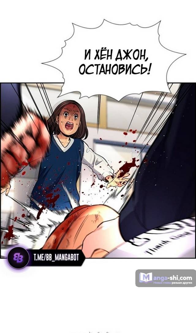 Страница 100 главы 170 манги Истинное образование / Get Schooled