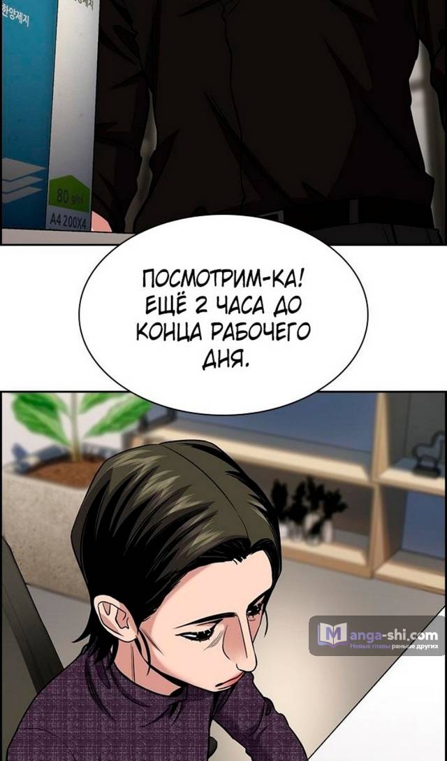 Страница 10 главы 170 манги Истинное образование / Get Schooled