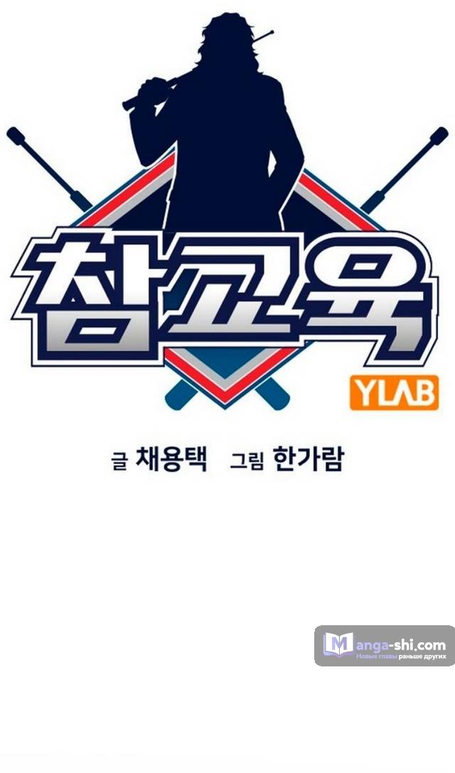 Страница 23 главы 170 манги Истинное образование / Get Schooled